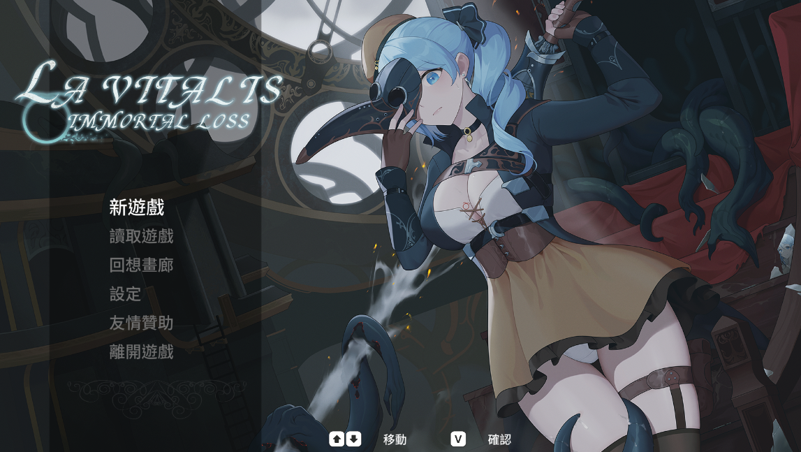 【PC/ACT/官中】La Vitalis : 永恆的欠損 V0.04—[1.66G]-鱼乐