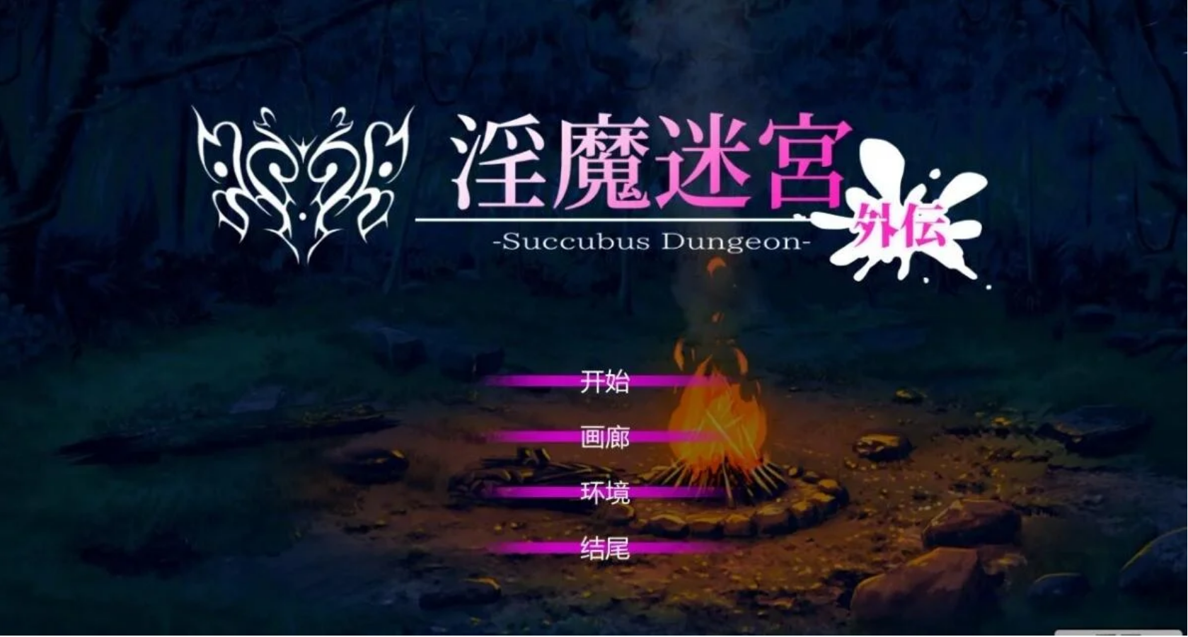 【PC/SLG/官中】可爱魔迷宫 外传—[325M]-鱼乐