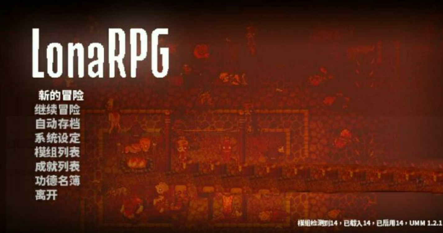 【PC/RPG/官中】LonaRPG-0.9.0.18-鱼乐