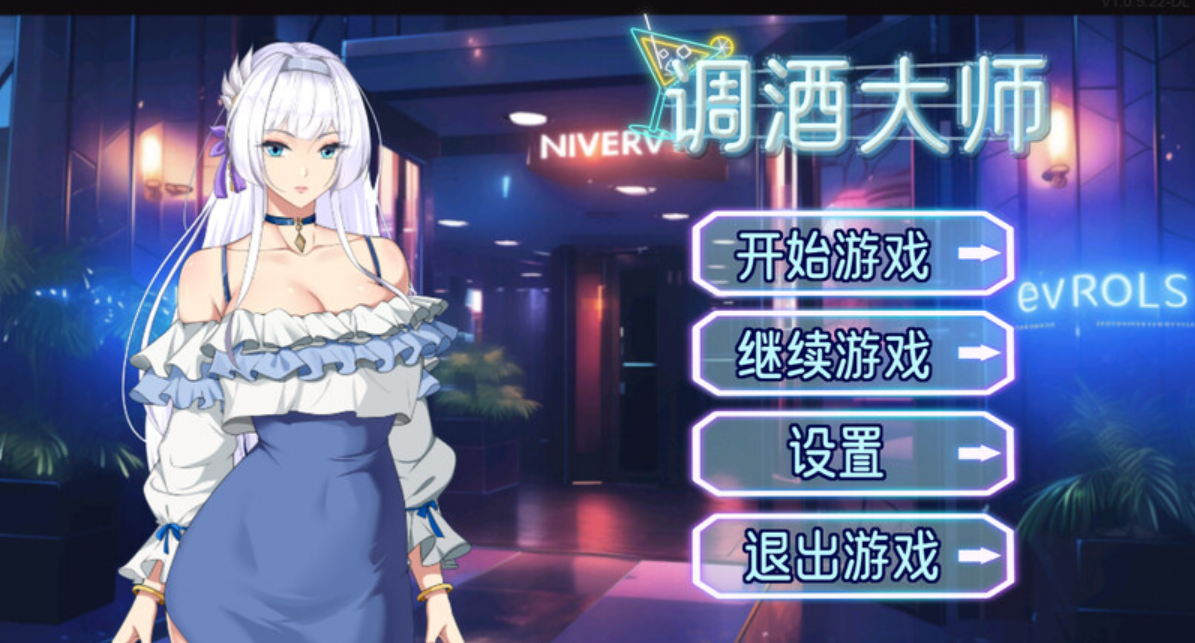 【PC/SLG/休闲互动/官中】调酒大师Bartending Master ver.1.4-鱼乐