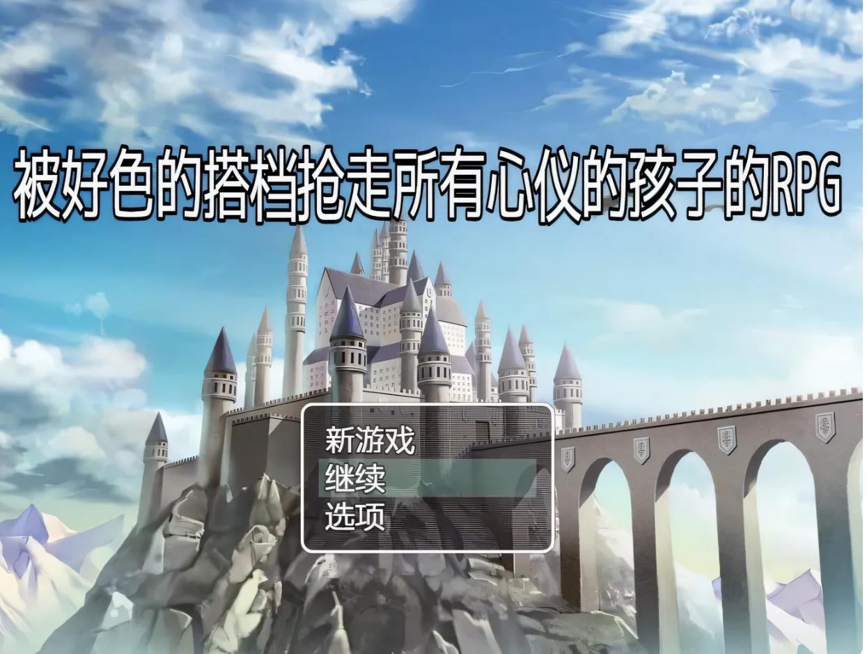 271【PC+安卓/RPG/中文】被好色搭档抢走所有心仪的孩子的RPG-鱼乐