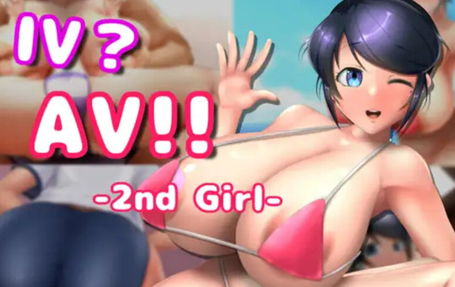 395【PC/SLG/官中】AV摄影2（IV?AV!! -2nd Girl-）V1.0 DL-鱼乐