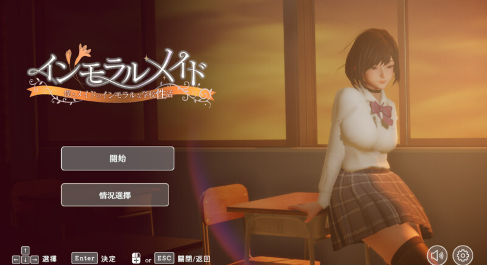 409【PC/SLG/3D/官中】我与女仆的不道德学校生活 V1.06-鱼乐