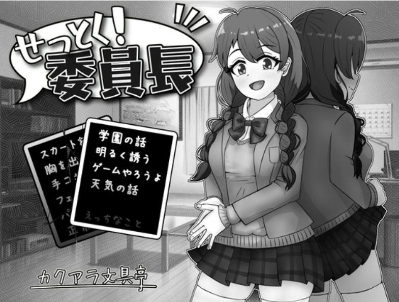 389【PC+安卓/SLG/汉化】せっとく!委員長-鱼乐